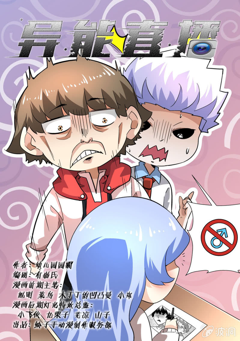 异能直播 - 第132话 - 1