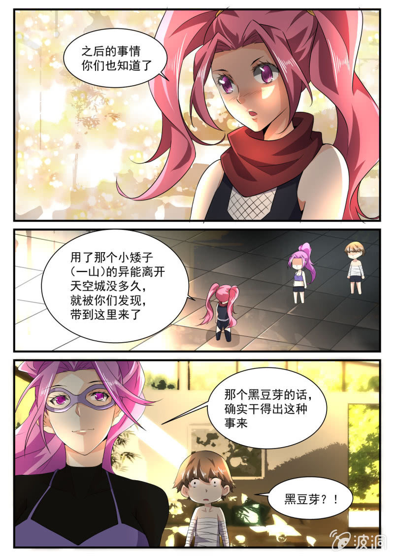 异能直播 - 第132话 - 2