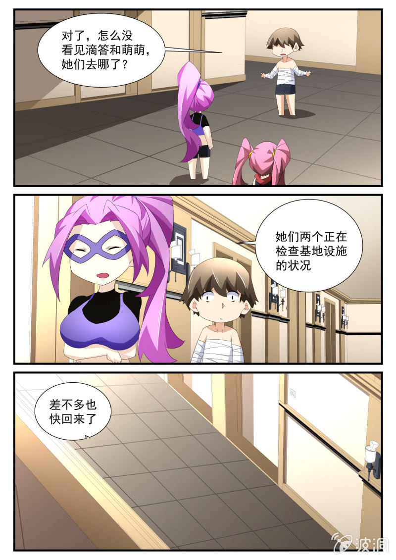 异能直播 - 第132话 - 3