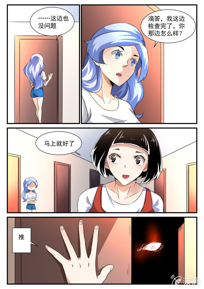 异能直播 - 第132话 - 1