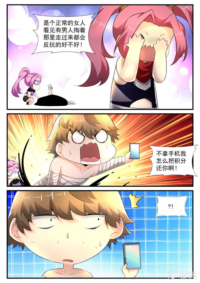 异能直播 - 第132话 - 3