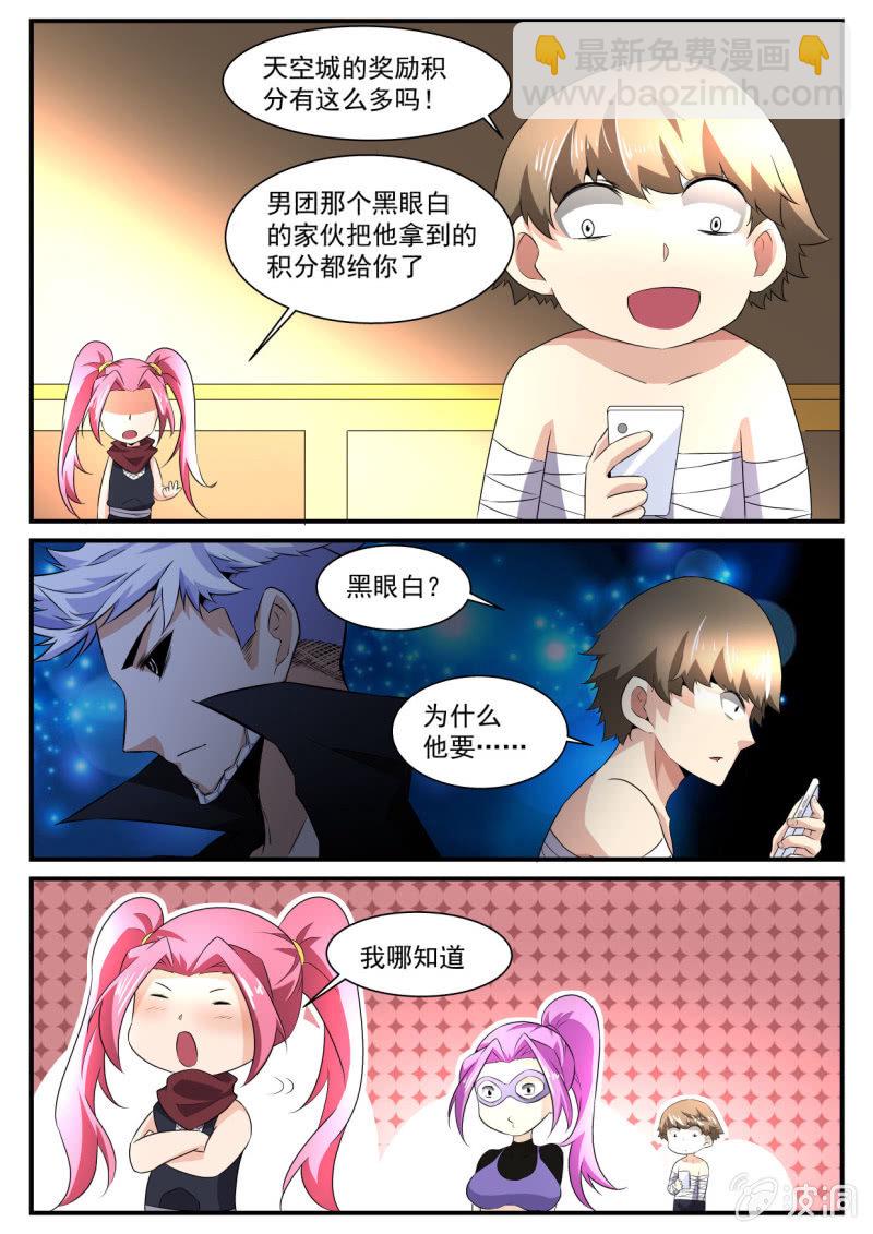 异能直播 - 第132话 - 1