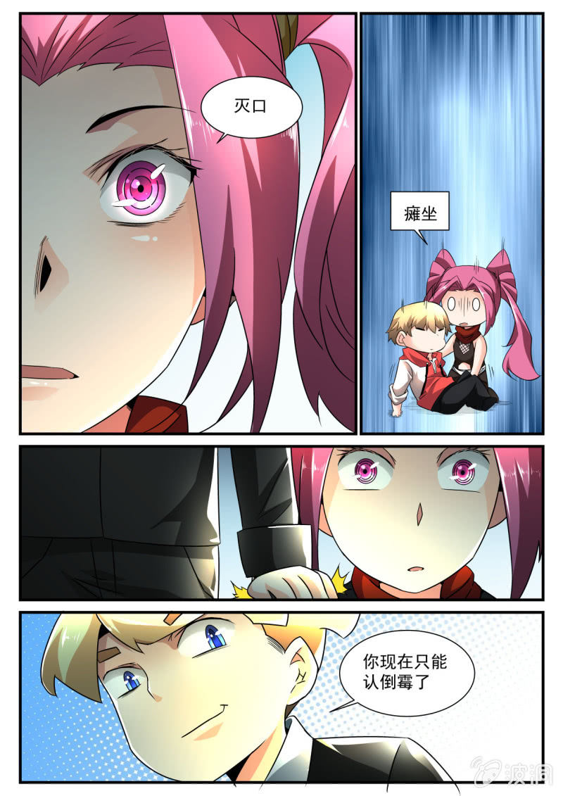 异能直播 - 第132话 - 3