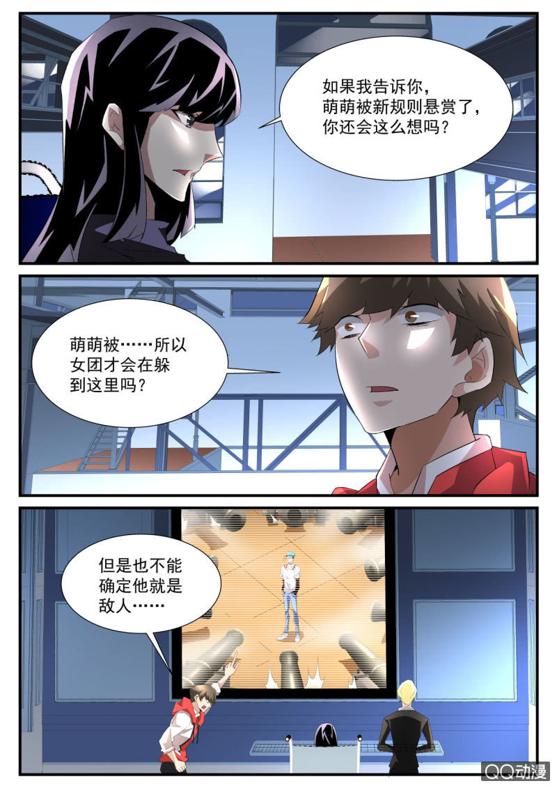 異能直播 - 第134話 - 3