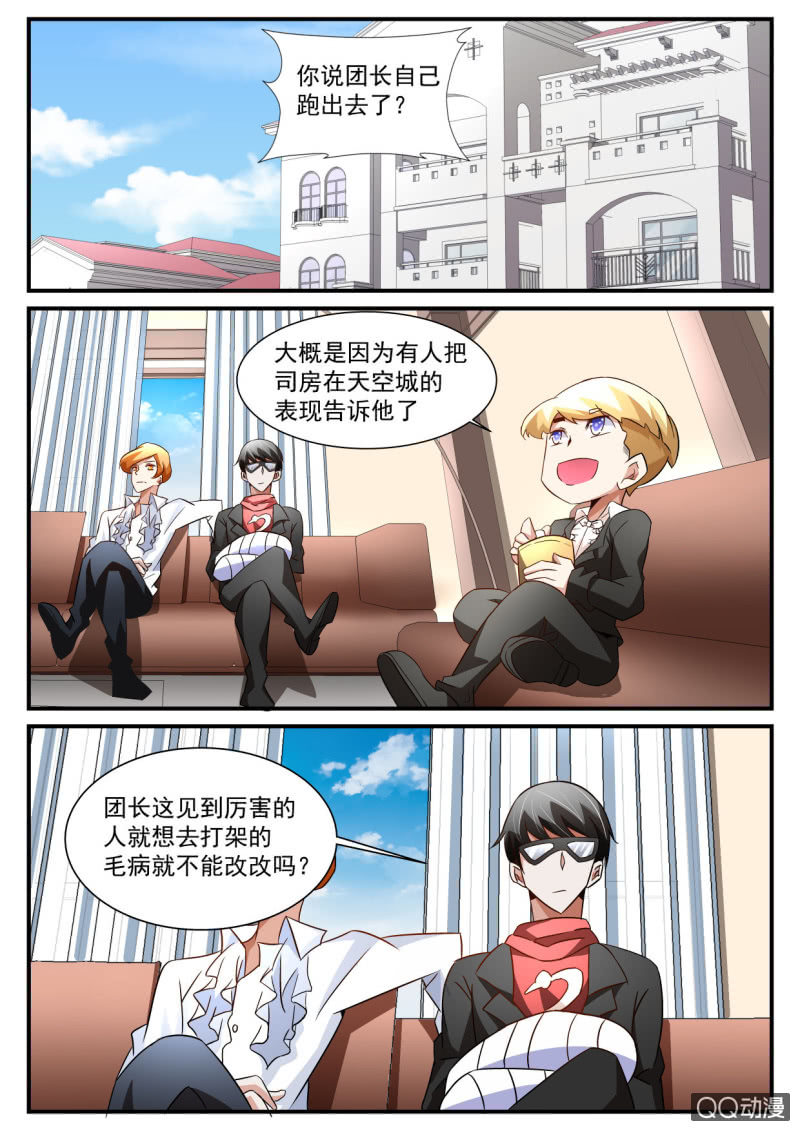 異能直播 - 第134話 - 2