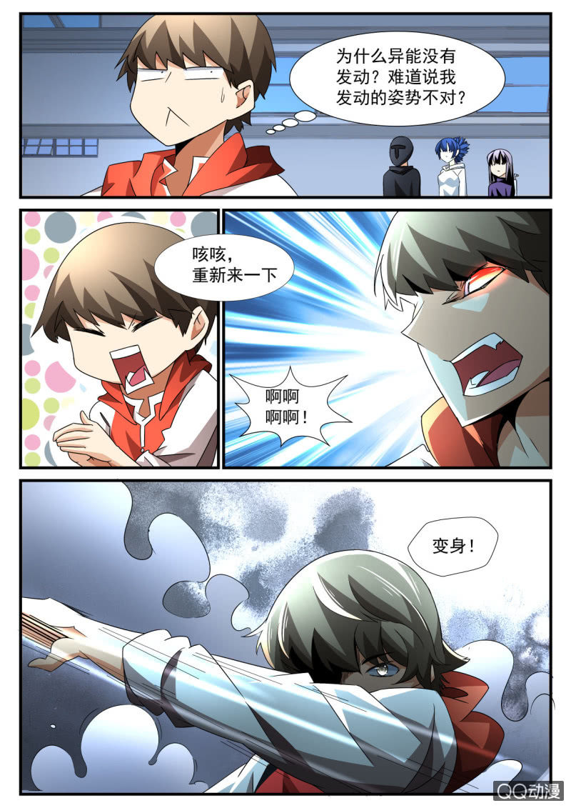 异能直播 - 第136话 - 3