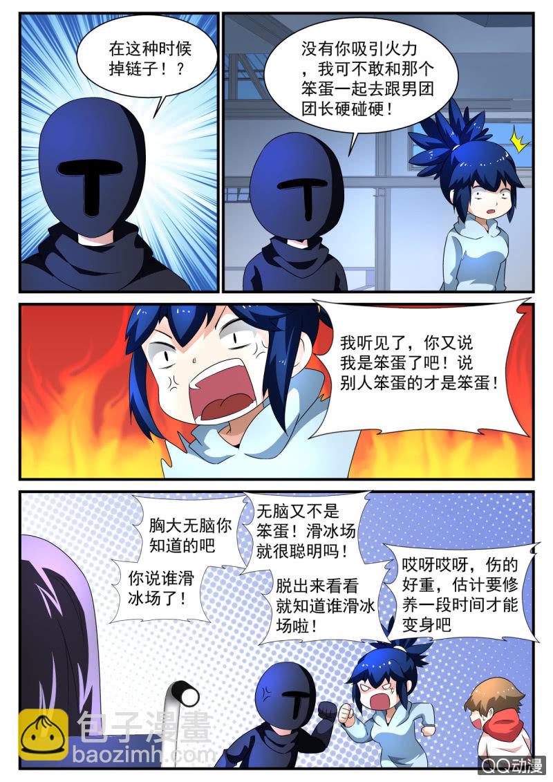 异能直播 - 第136话 - 1