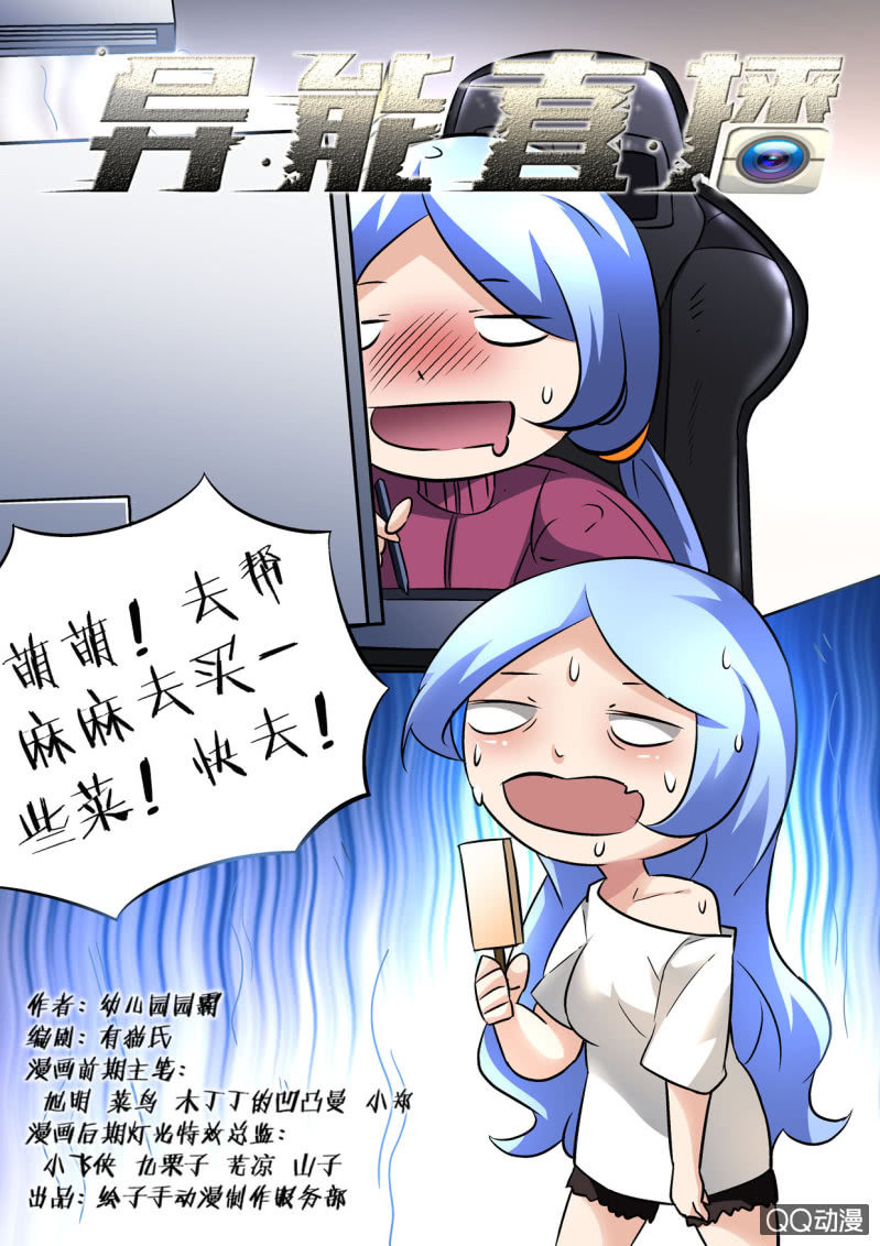 异能直播 - 第142话 - 1