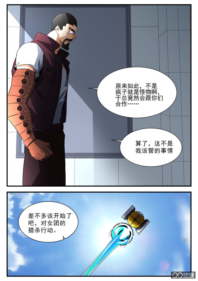 异能直播 - 第142话 - 2