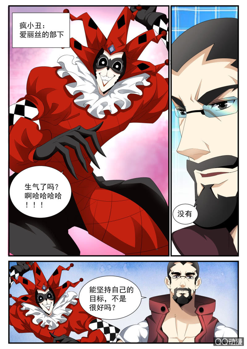 异能直播 - 第142话 - 3