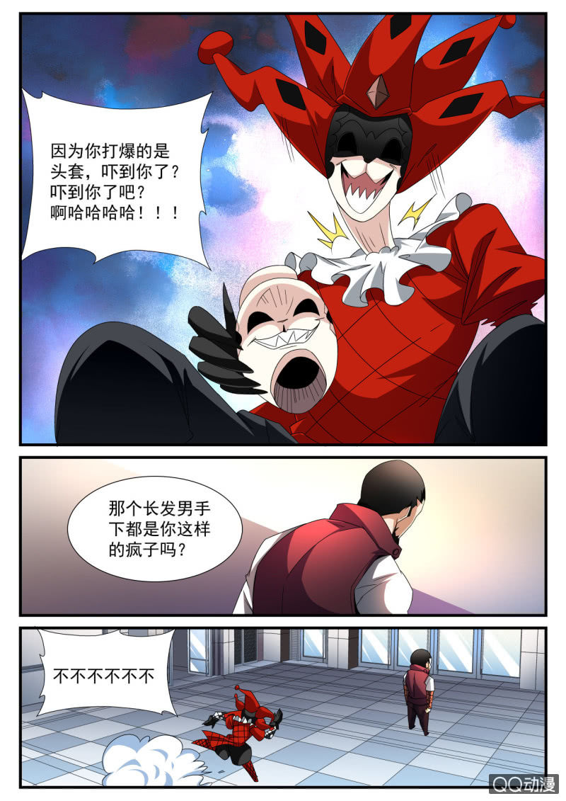 异能直播 - 第142话 - 3