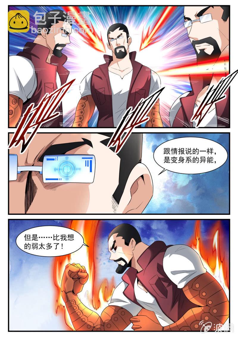 异能直播 - 第144话 - 1