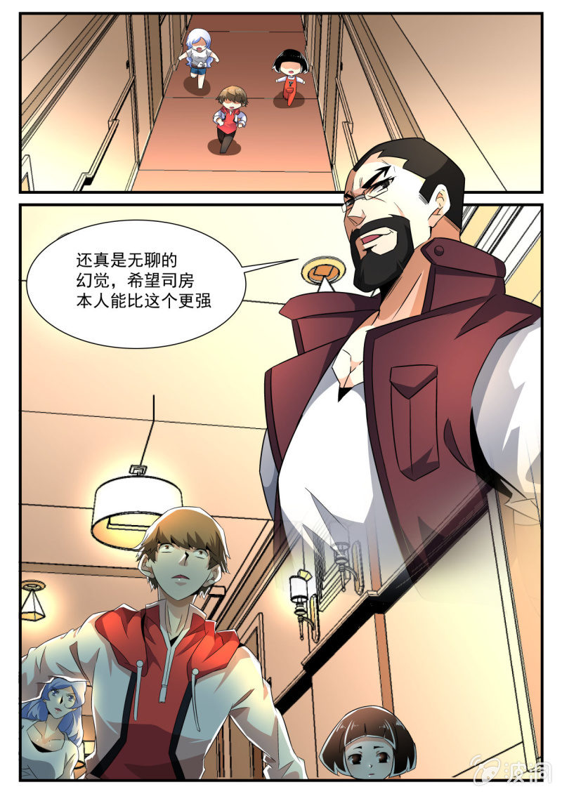 异能直播 - 第144话 - 3