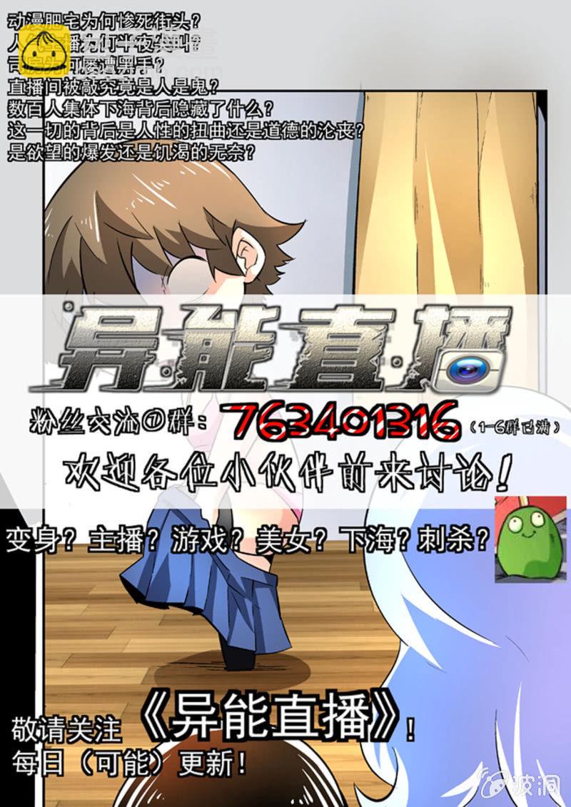异能直播 - 第144话 - 4