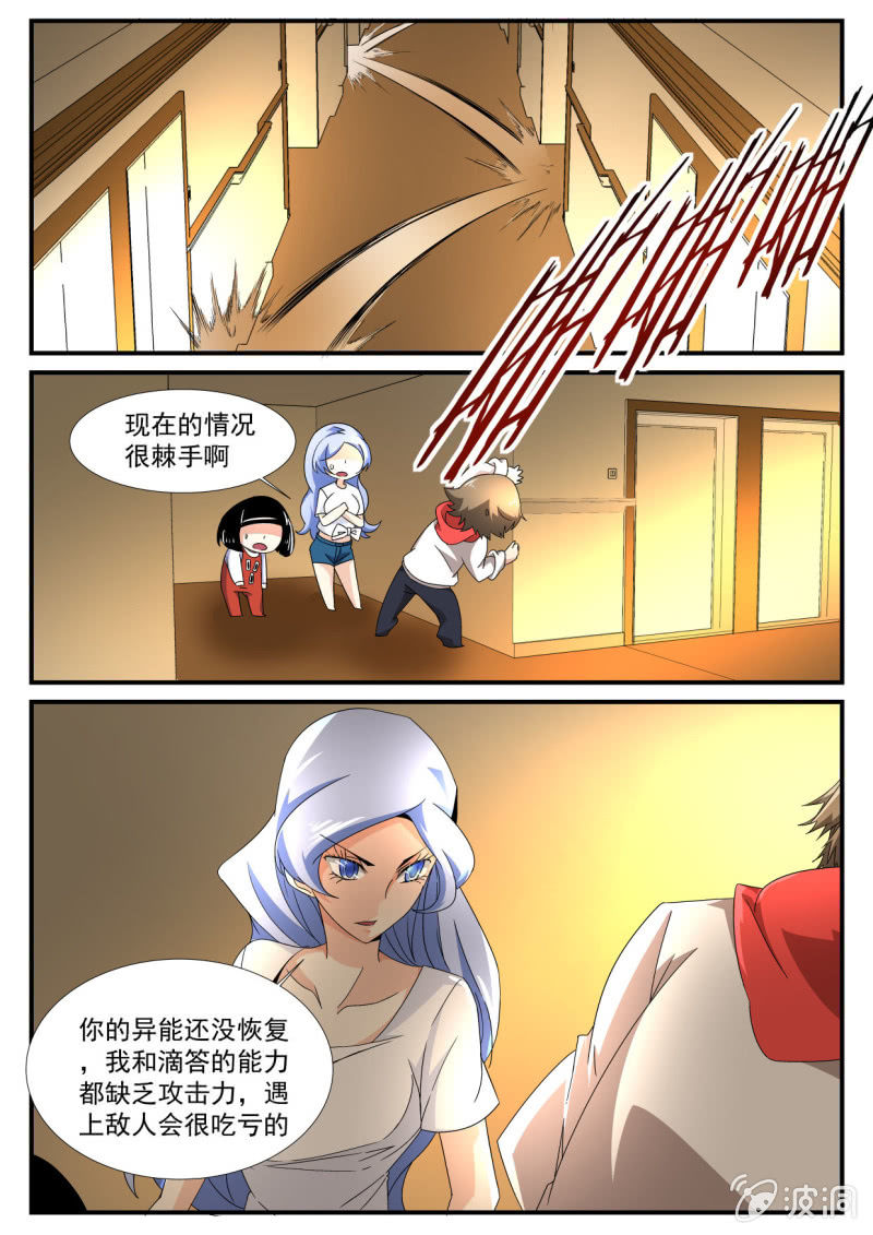 异能直播 - 第144话 - 1