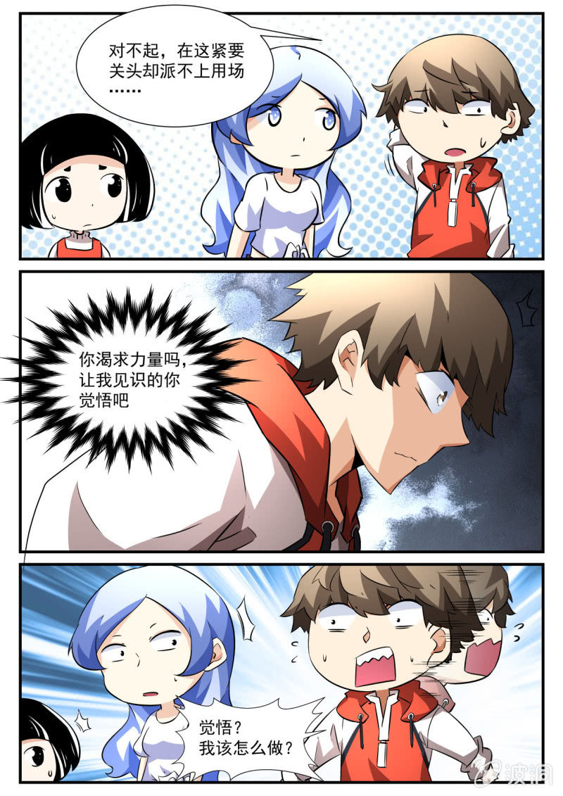 异能直播 - 第144话 - 2