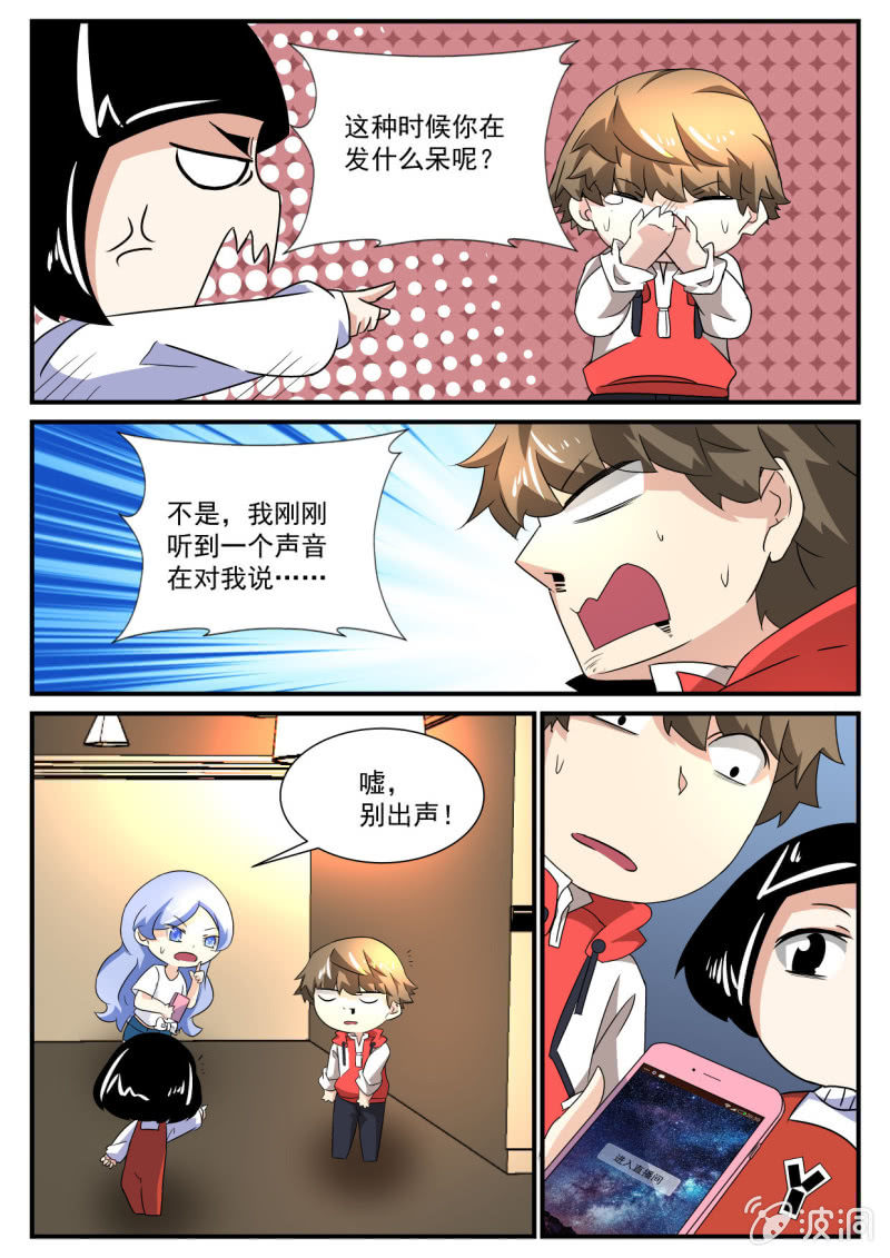 异能直播 - 第144话 - 4