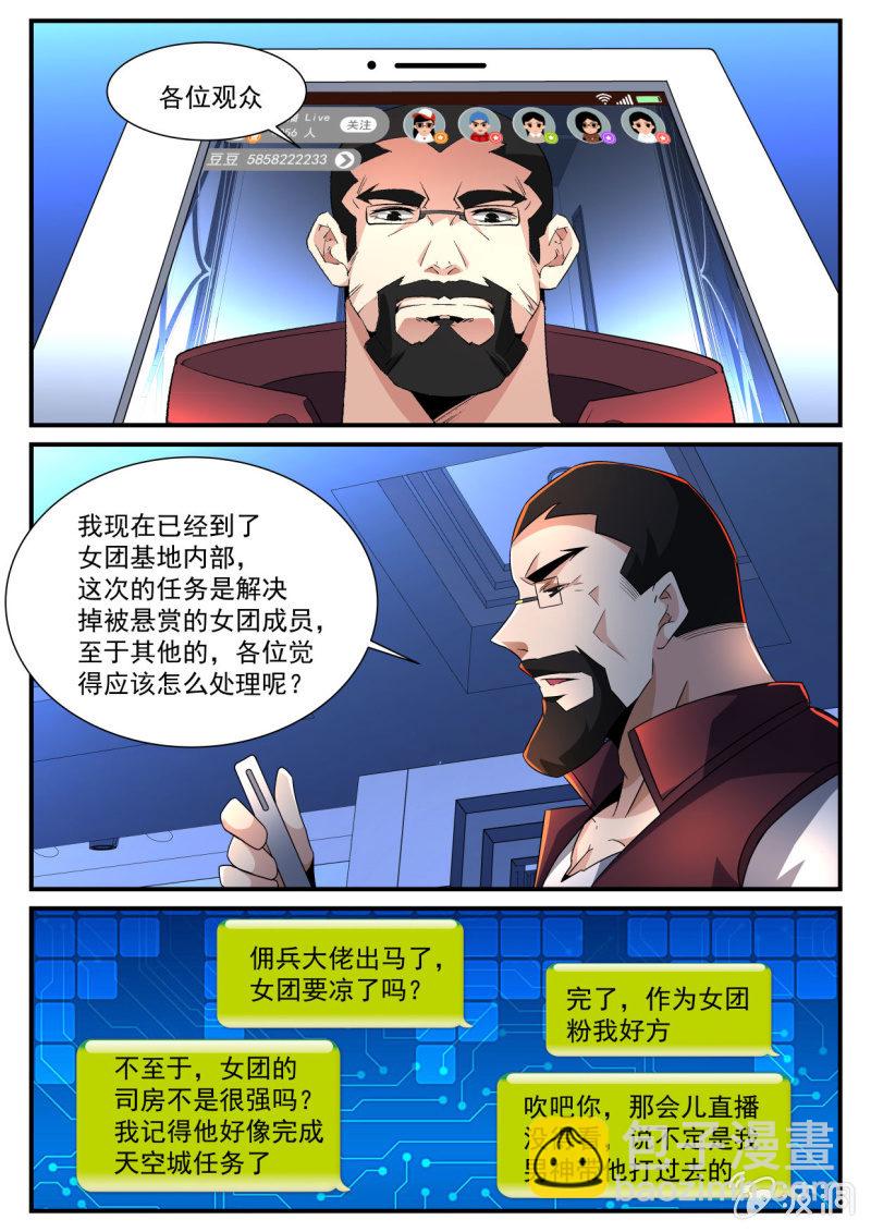 异能直播 - 第144话 - 1