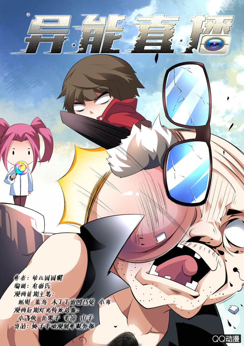 异能直播 - 第146话 - 1