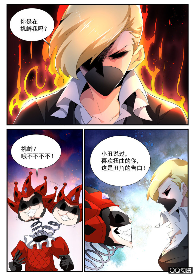 异能直播 - 第148话 - 1