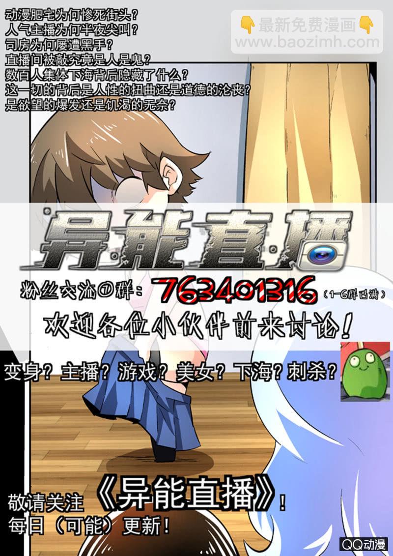 异能直播 - 第148话 - 3