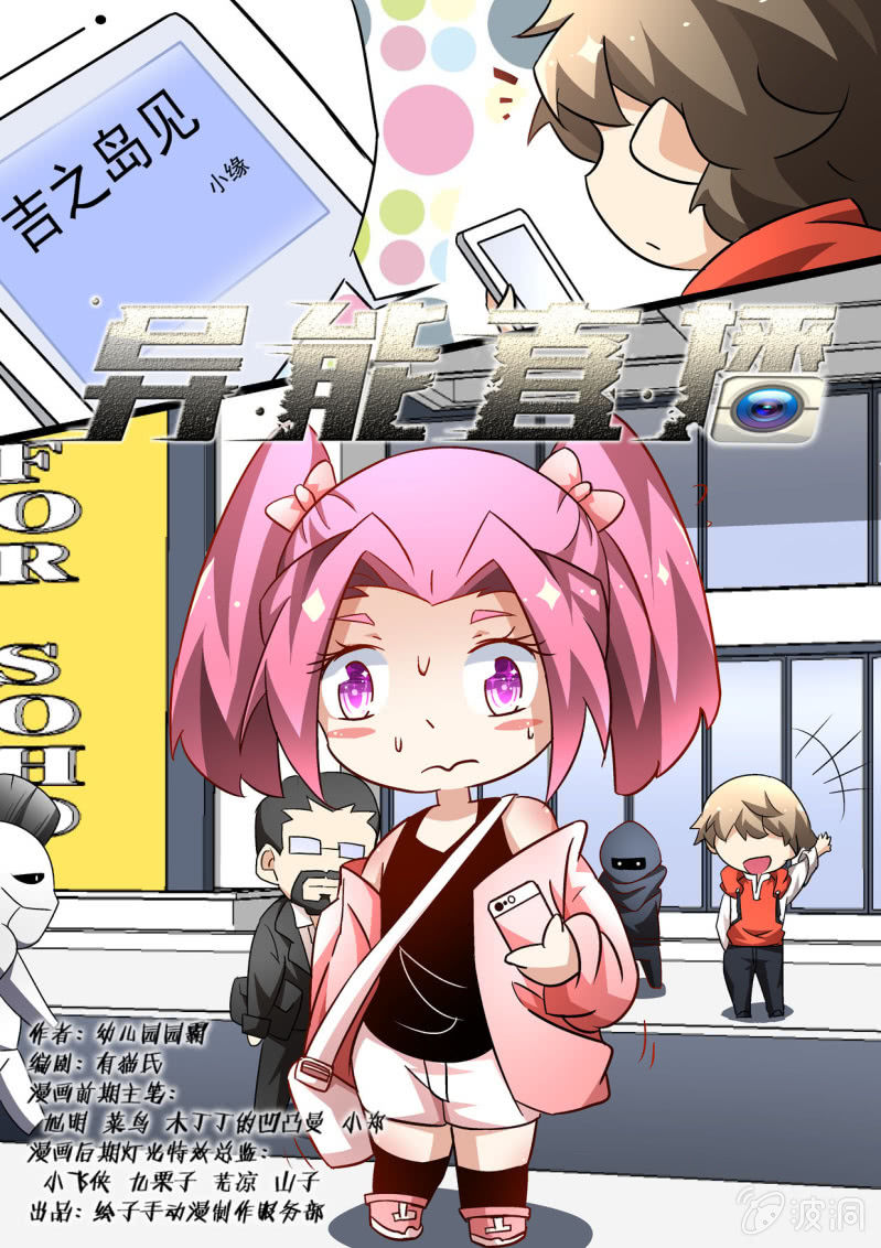 异能直播 - 第152话 - 1