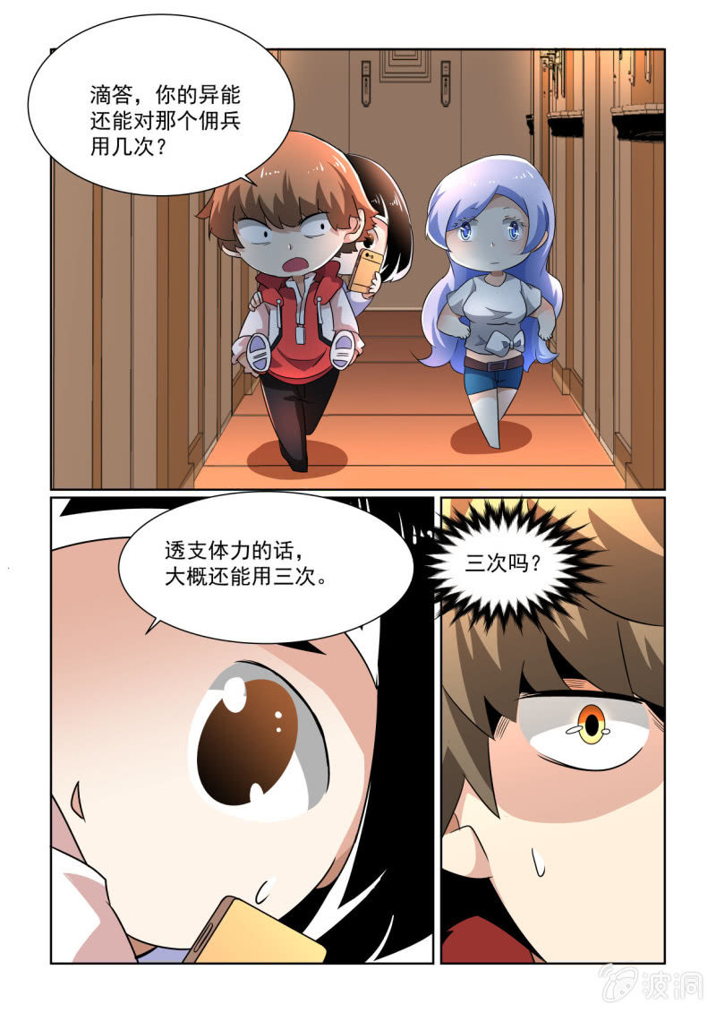 异能直播 - 第152话 - 2