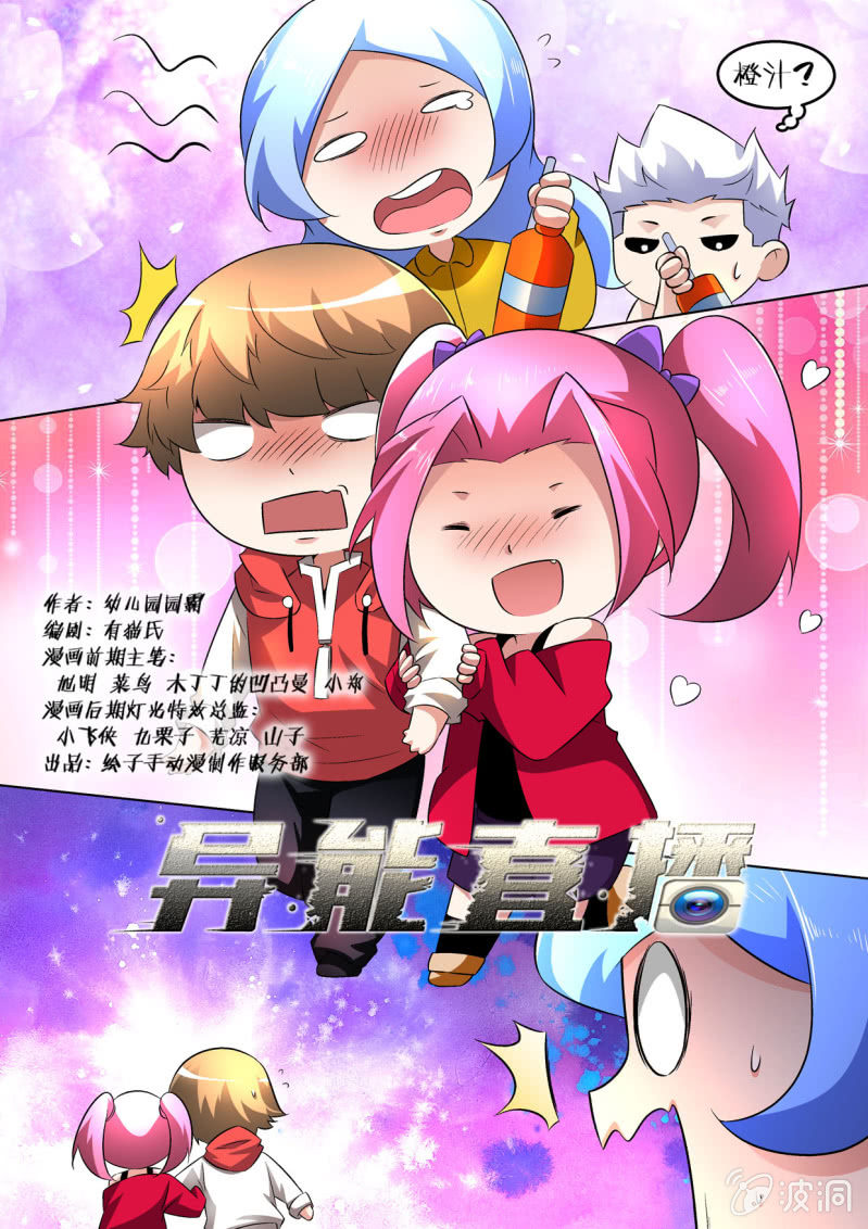 异能直播 - 第154话 - 1