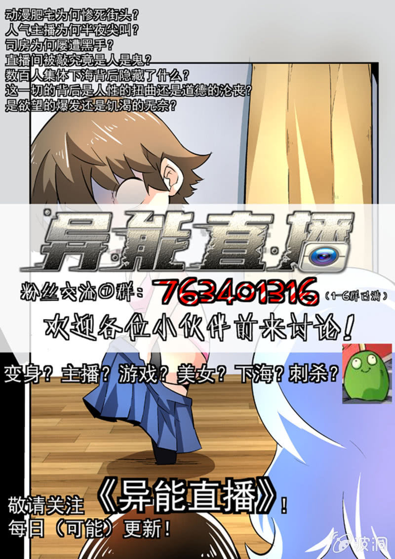 异能直播 - 第154话 - 3