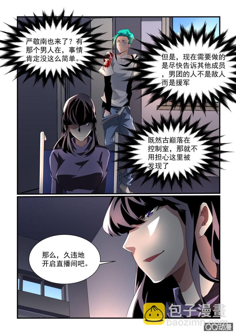 异能直播 - 第156话 - 1