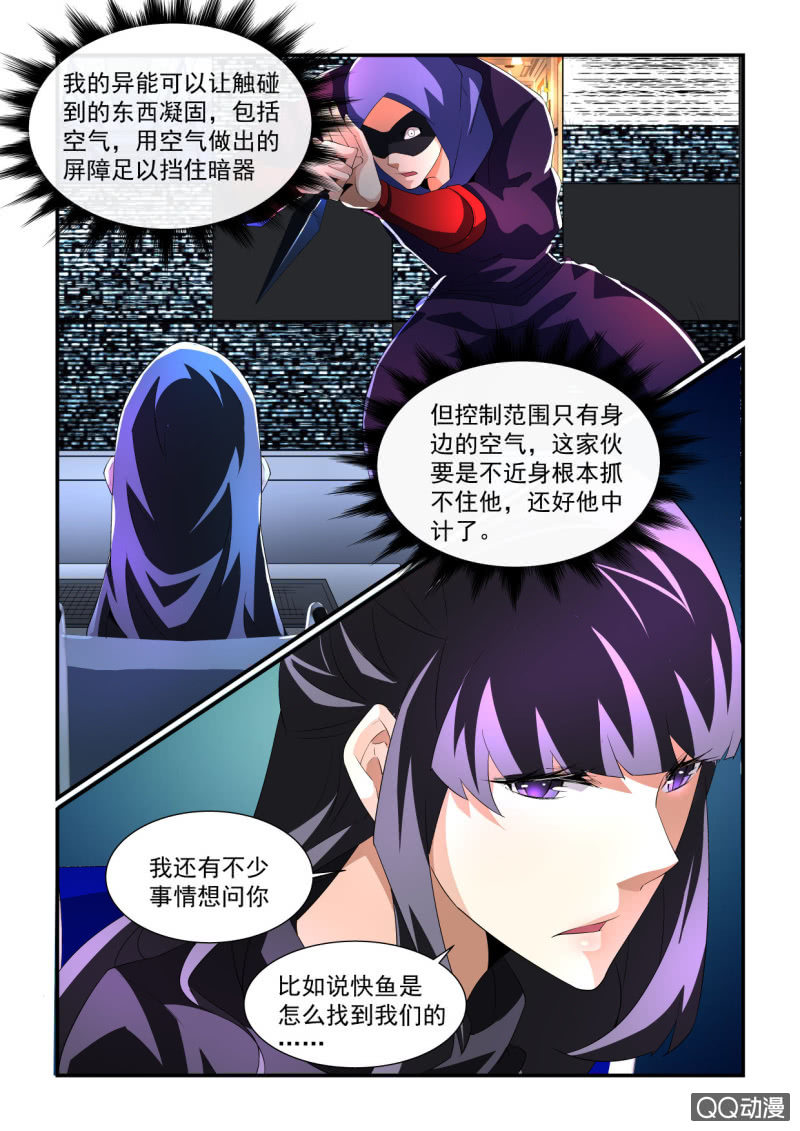 異能直播 - 第156話 - 4