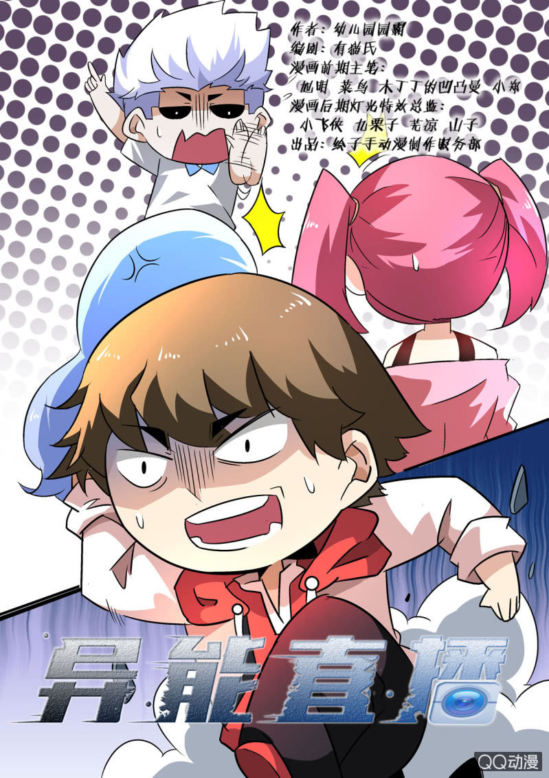 异能直播 - 第158话 - 1