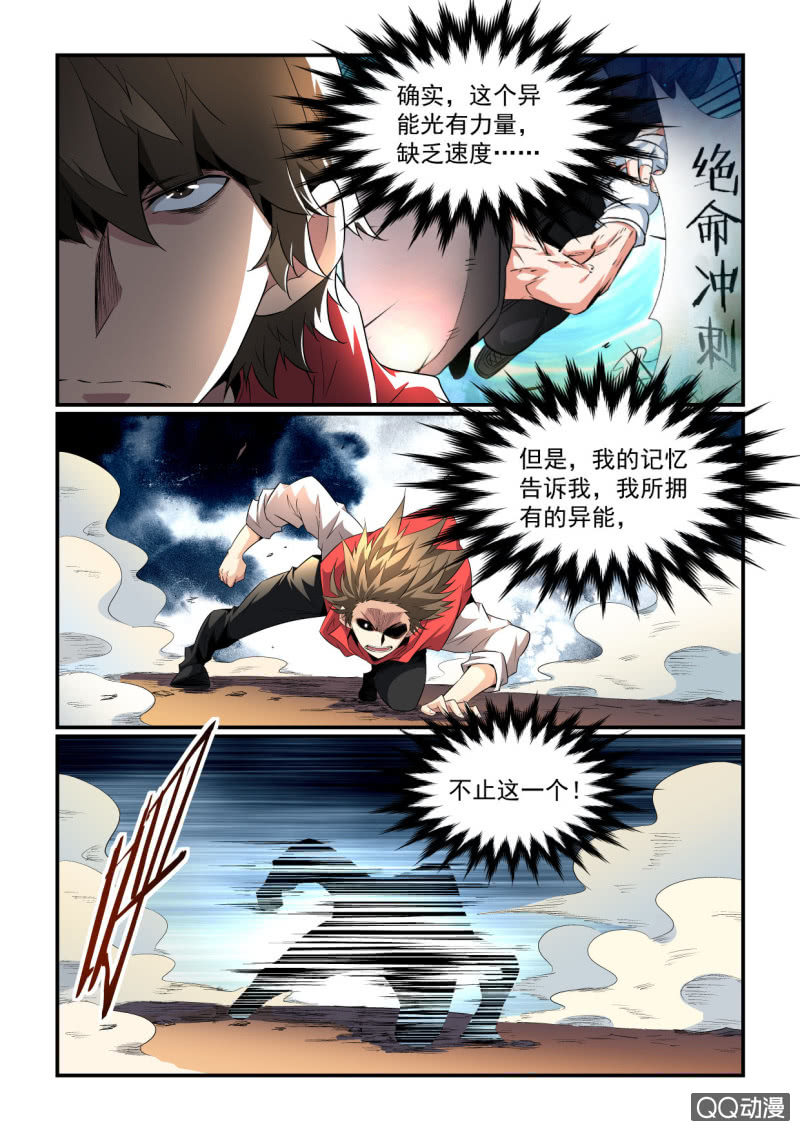 异能直播 - 第158话 - 1