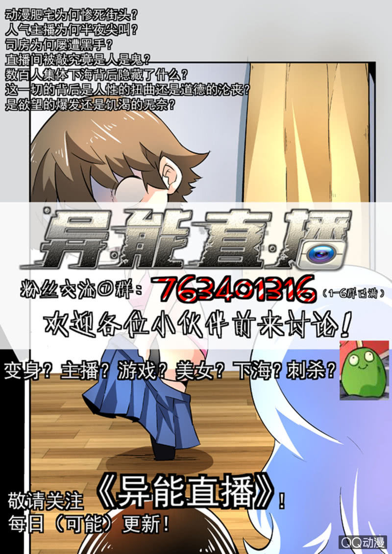 异能直播 - 第158话 - 1