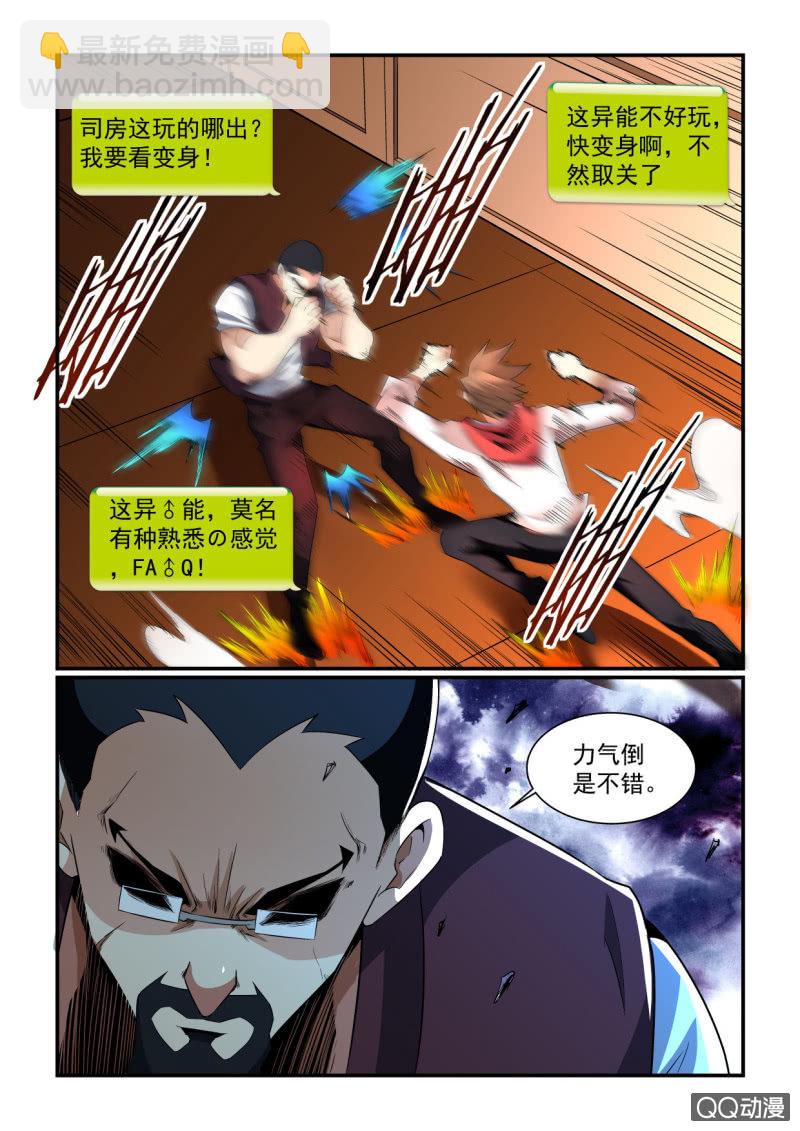 异能直播 - 第158话 - 4