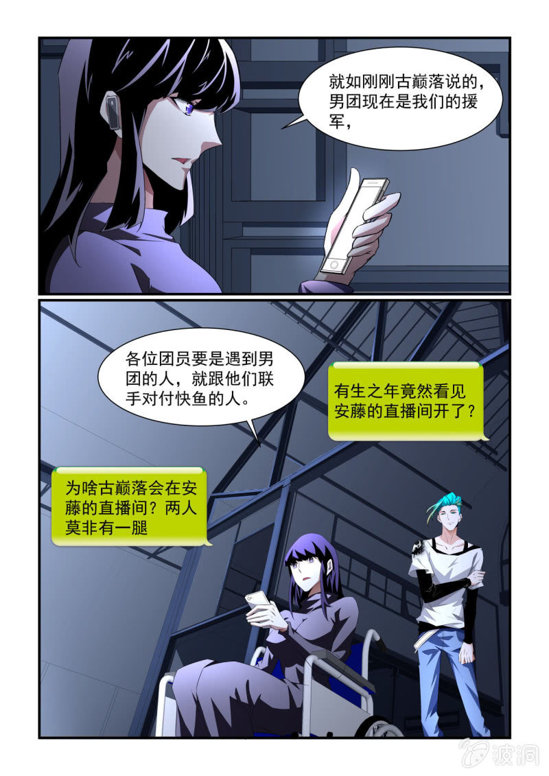 异能直播 - 第160话 - 3