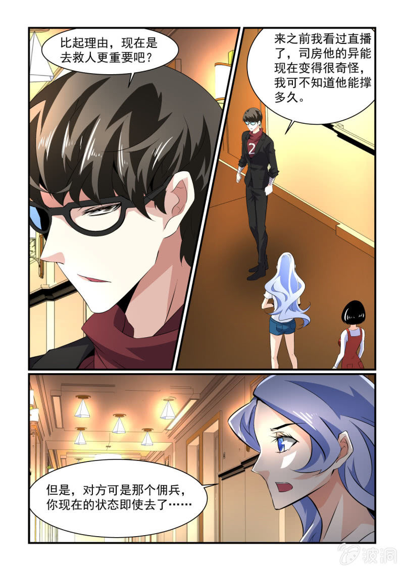 异能直播 - 第160话 - 2