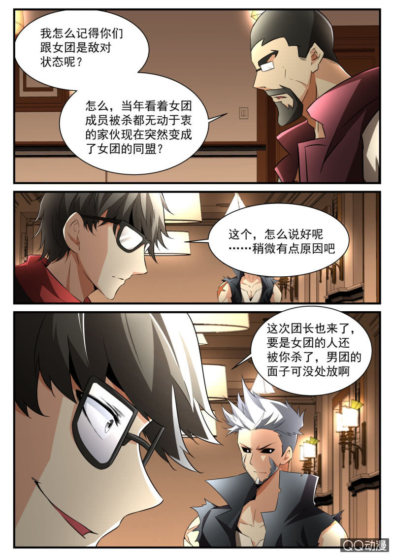 异能直播 - 第164话 - 2