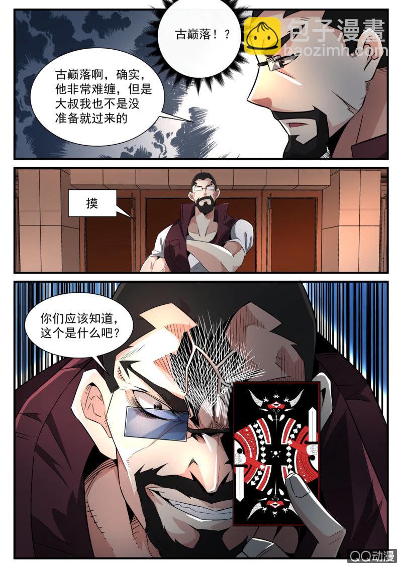 異能直播 - 第164話 - 3