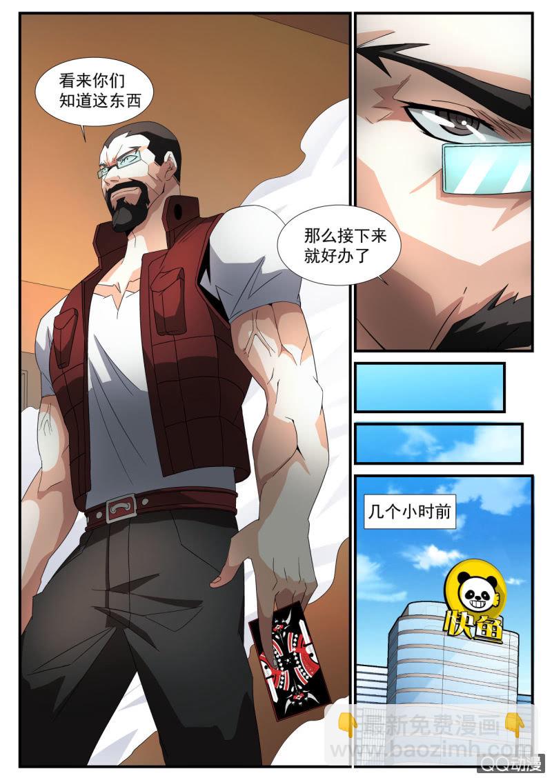 异能直播 - 第164话 - 5