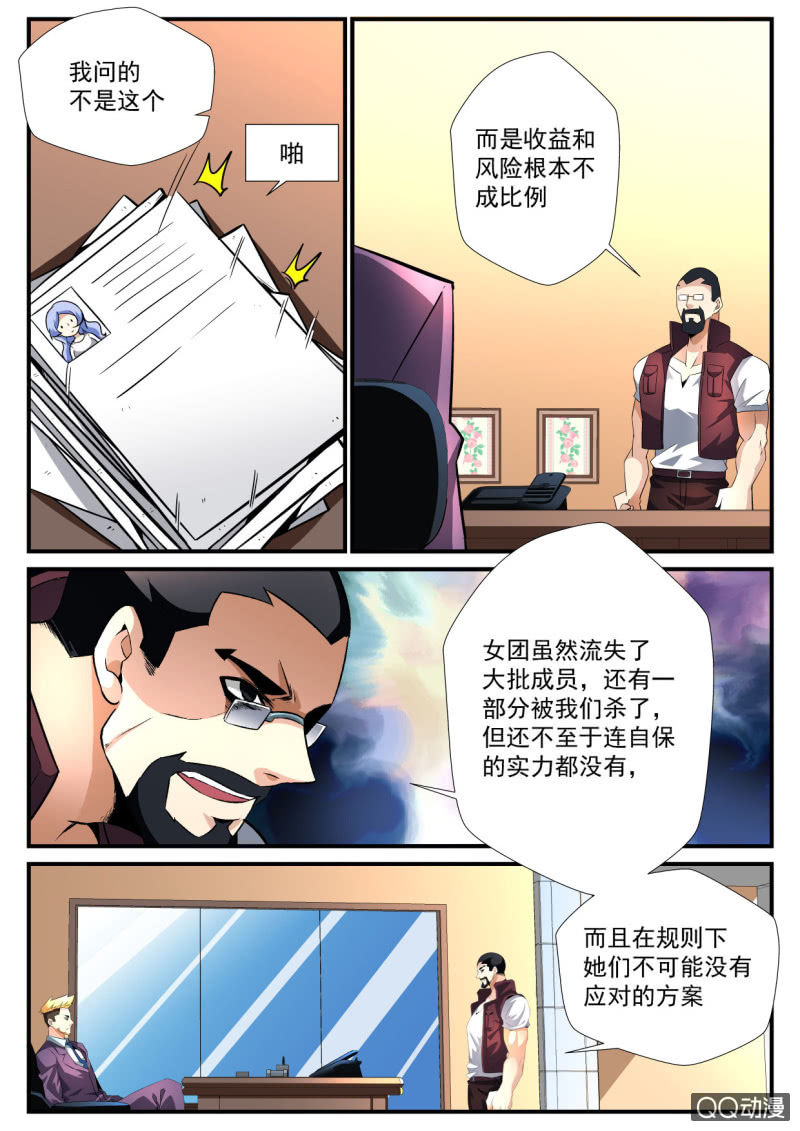 異能直播 - 第164話 - 2