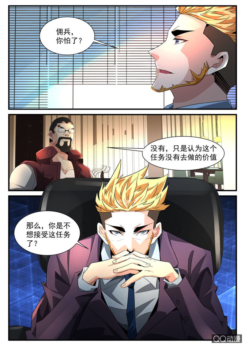 異能直播 - 第164話 - 3