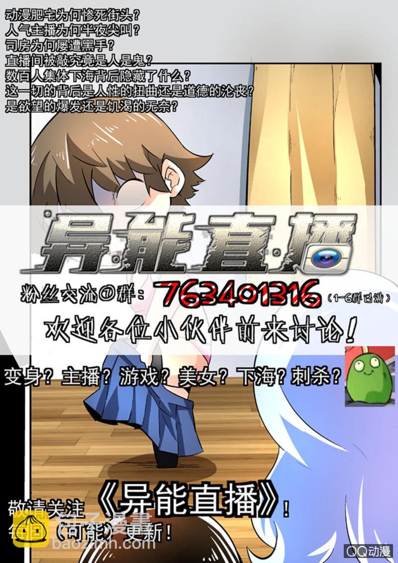 异能直播 - 第164话 - 4