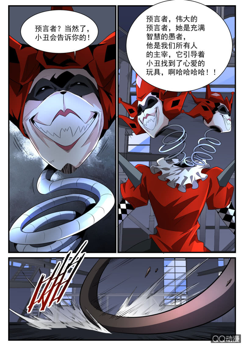 異能直播 - 第164話 - 5