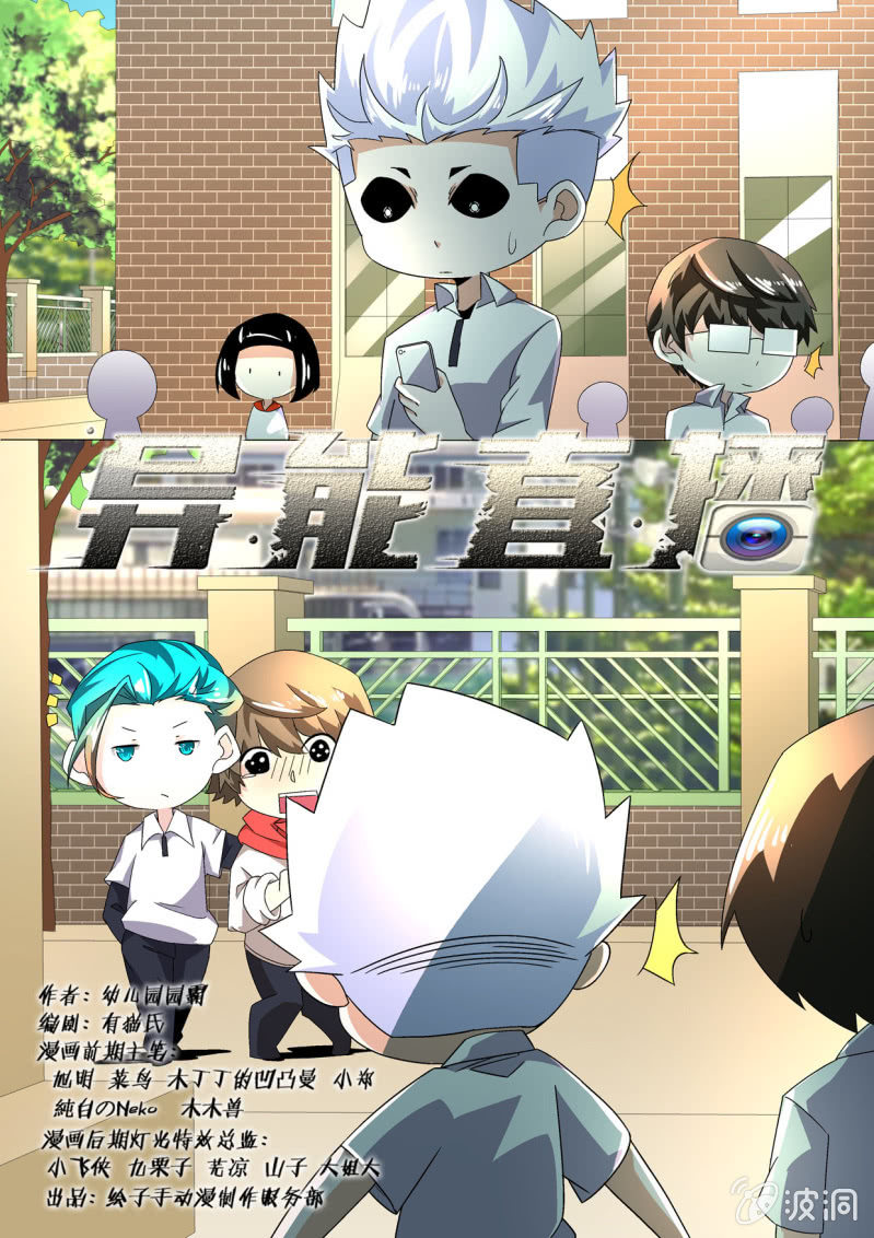 异能直播 - 第166话 - 1