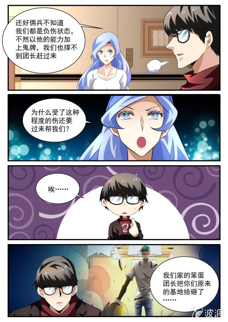 异能直播 - 第166话 - 5