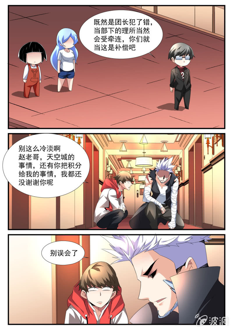 异能直播 - 第166话 - 1