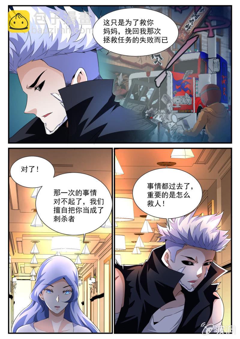 異能直播 - 第166話 - 2