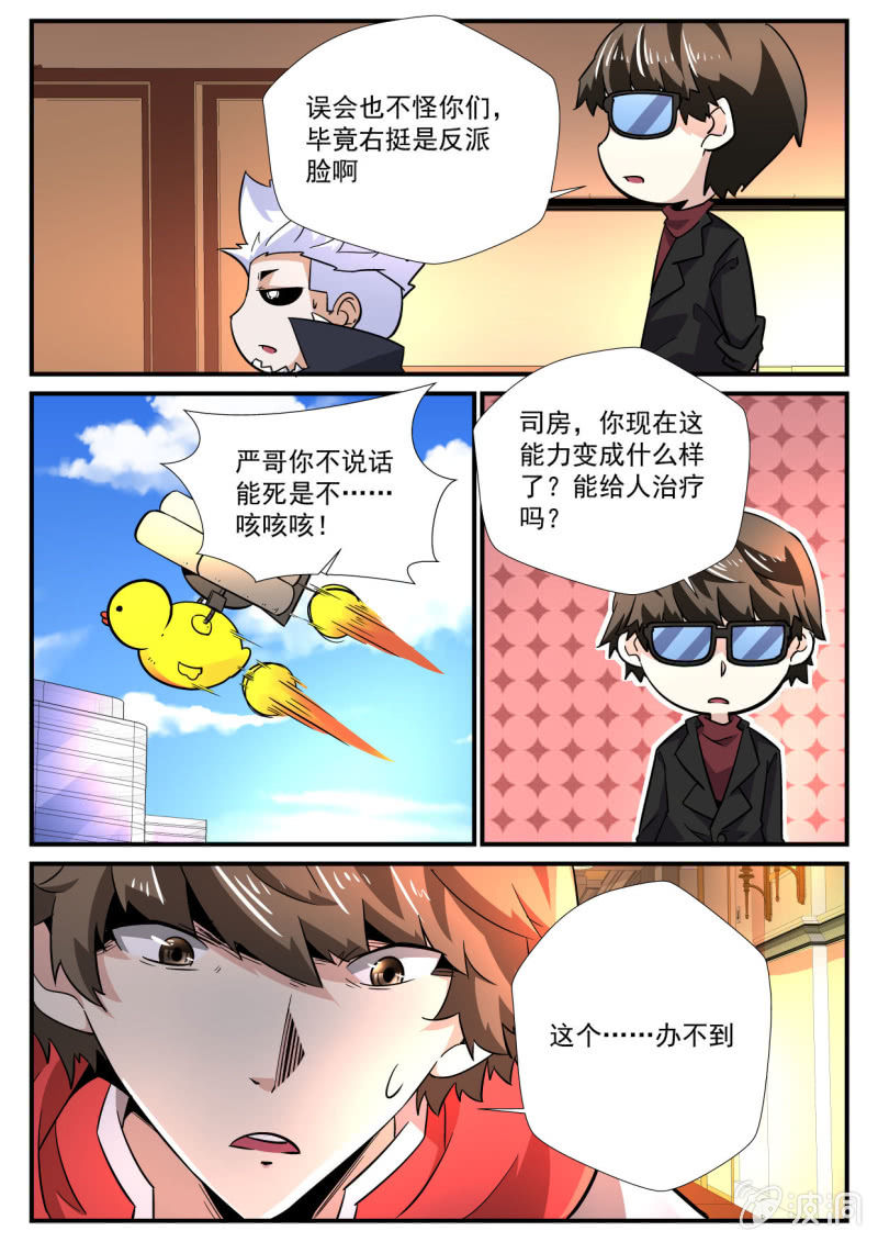 异能直播 - 第166话 - 3