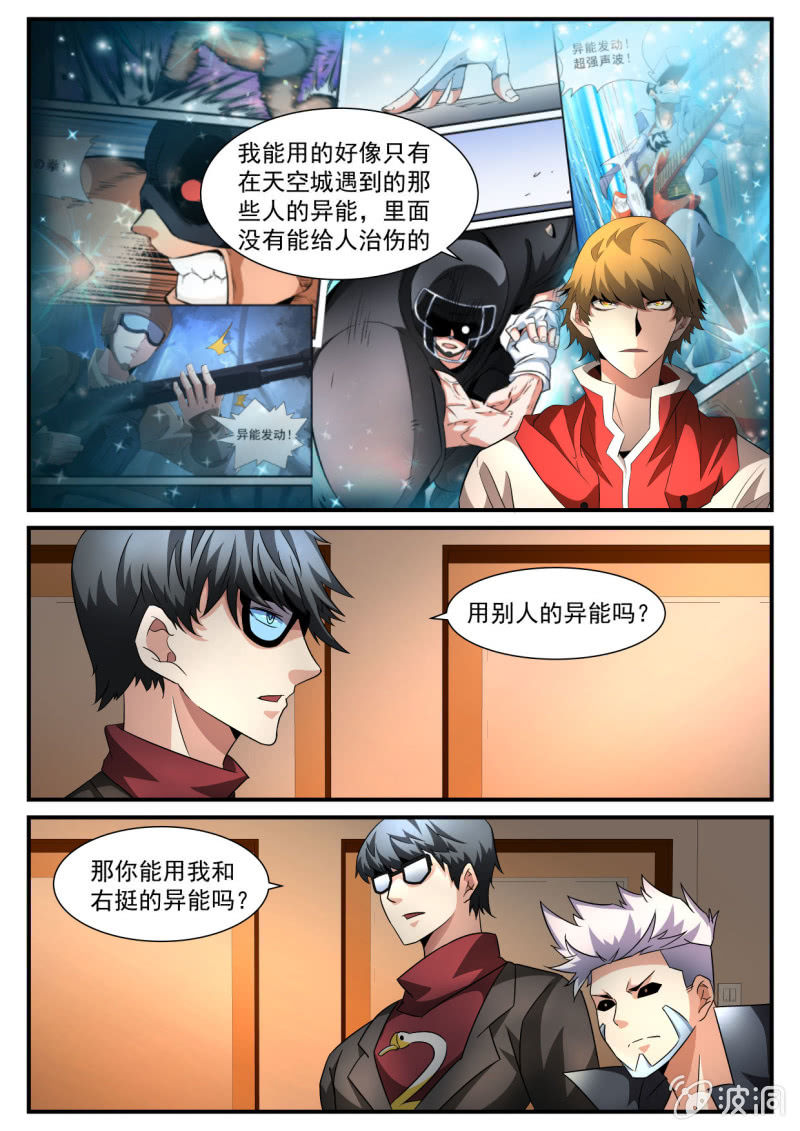 異能直播 - 第166話 - 4